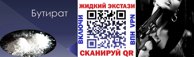 Бутират 99% Жердевка